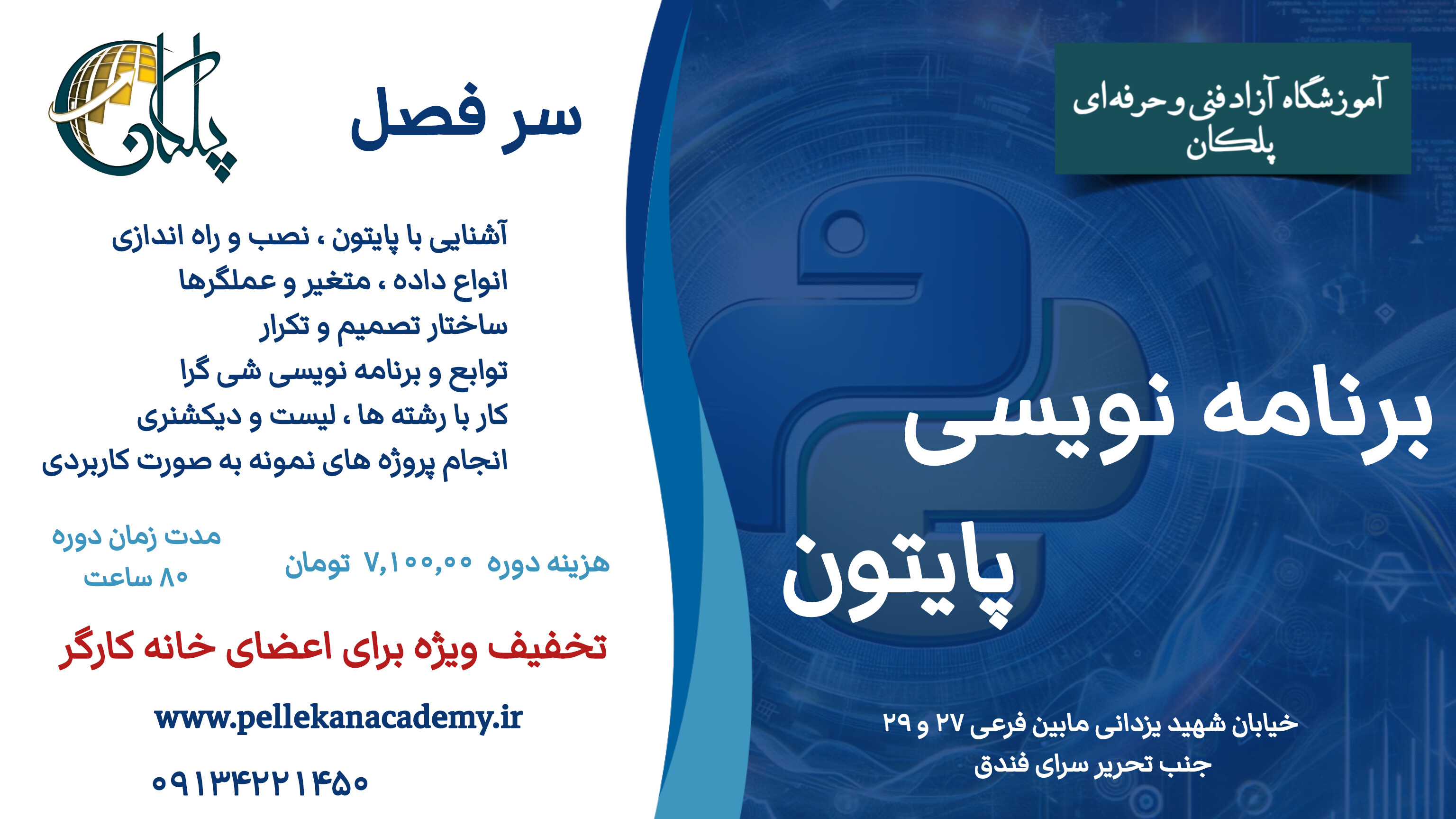 ورود به برنامه نویسی با پایتون