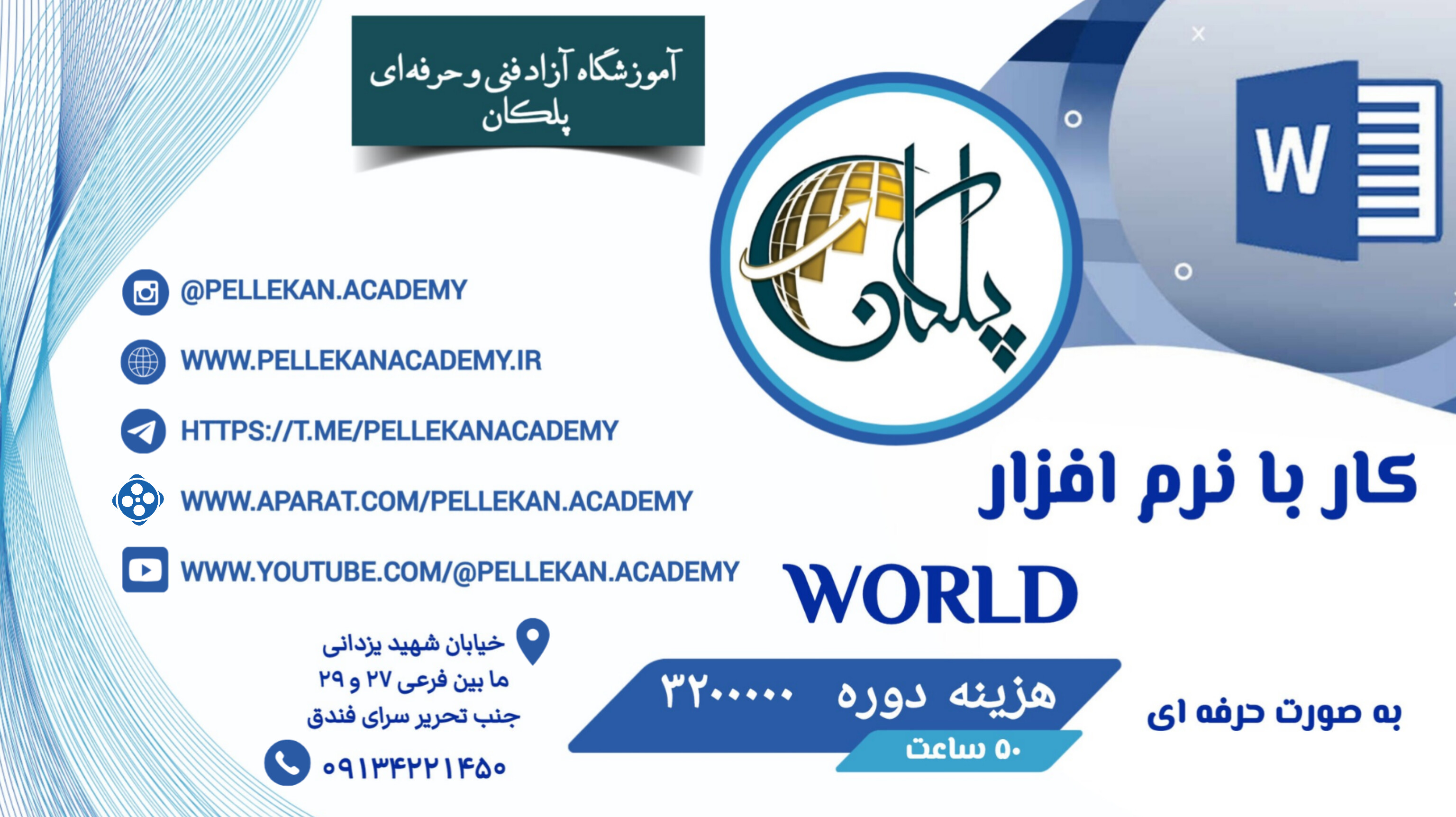 آموزش صفر تا صد نرم افزار Word