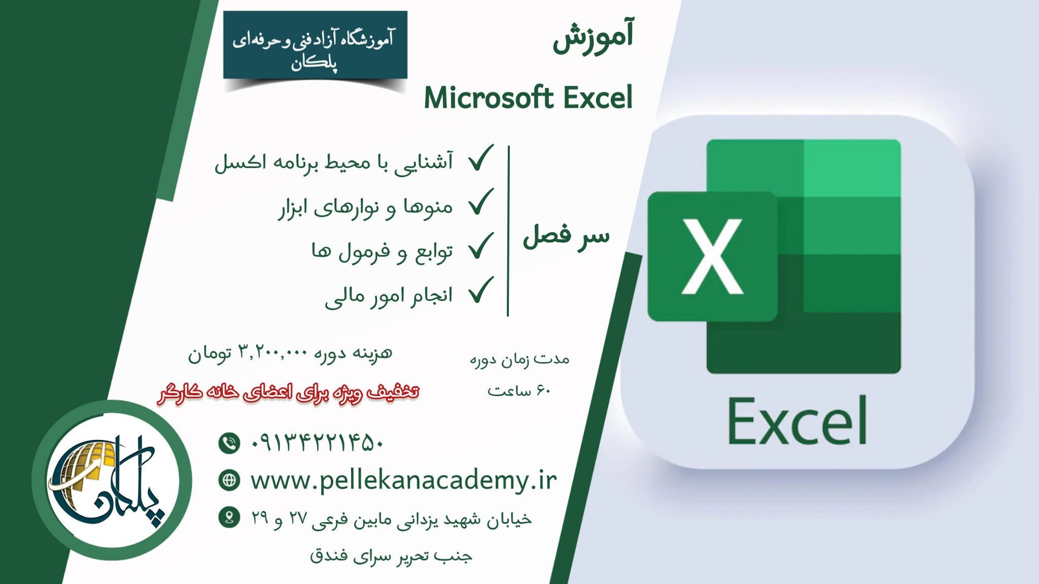 آموزش صفر تا صد نرم افزار Excel