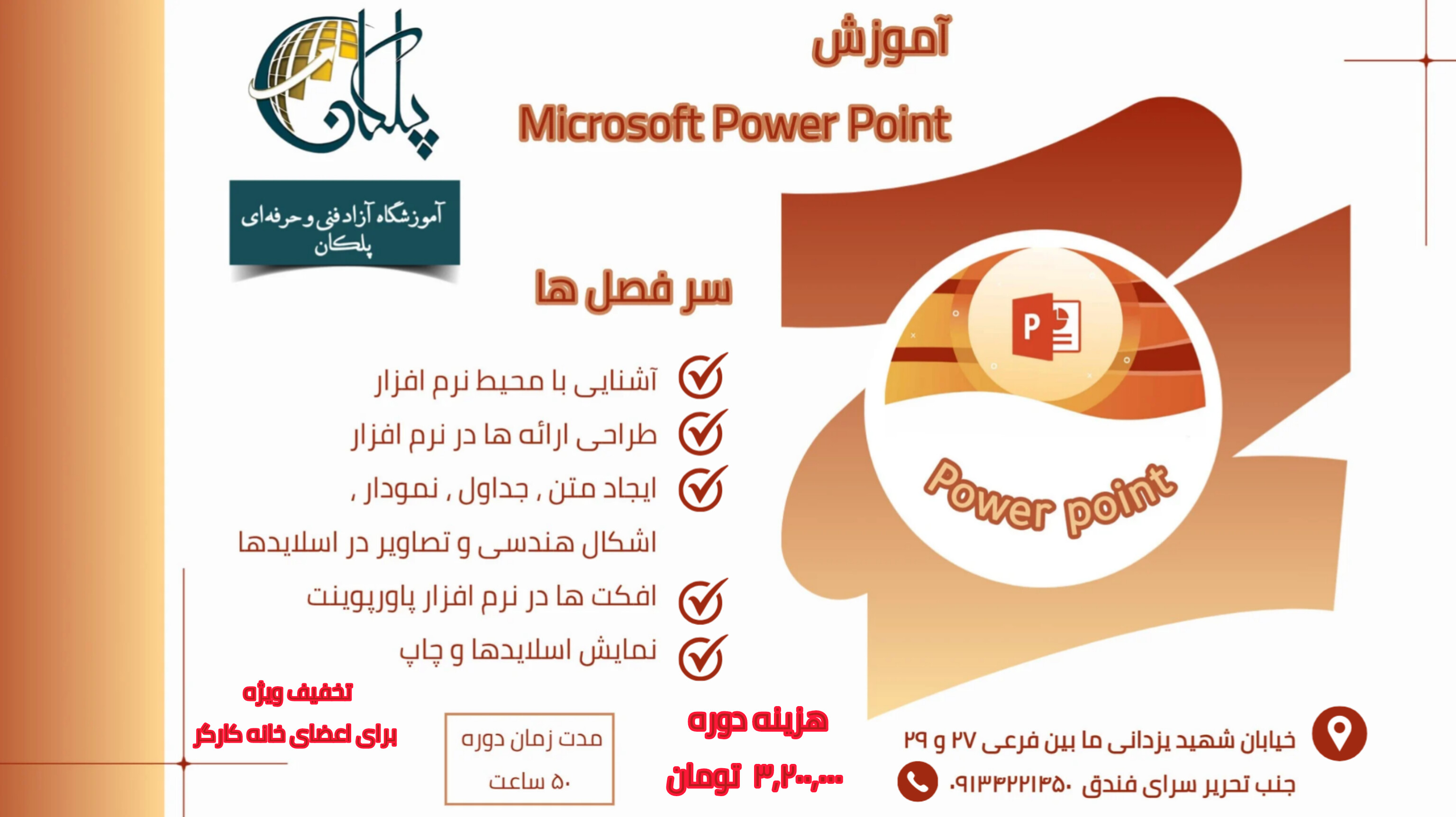آموزش جامع Power point