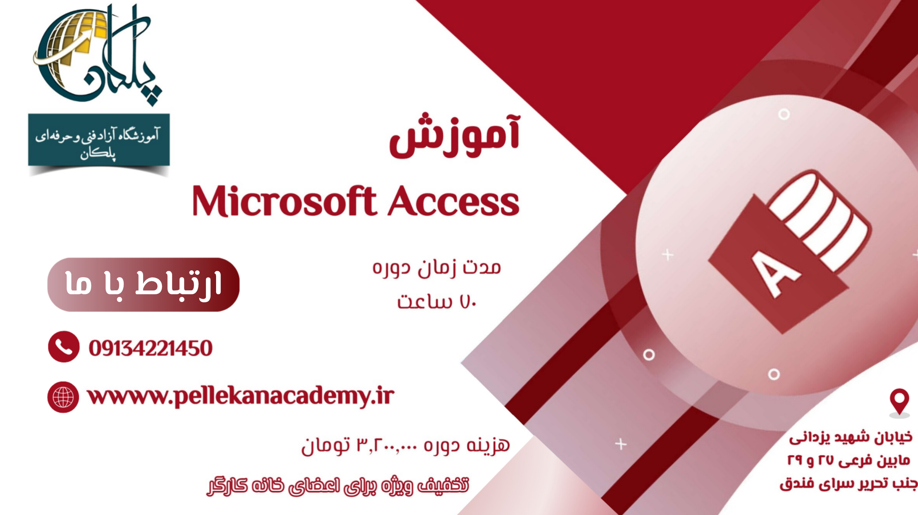 دوره آموزشی  Microsoft Access
