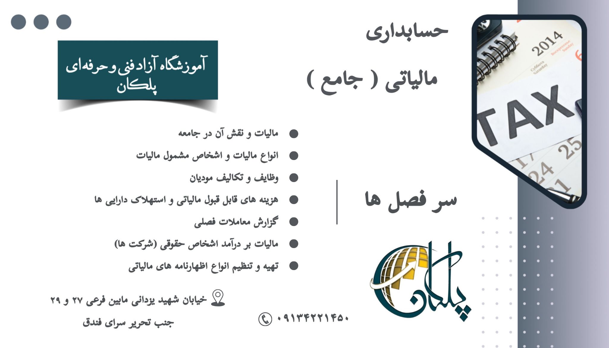دوره حسابداری مالیاتی
