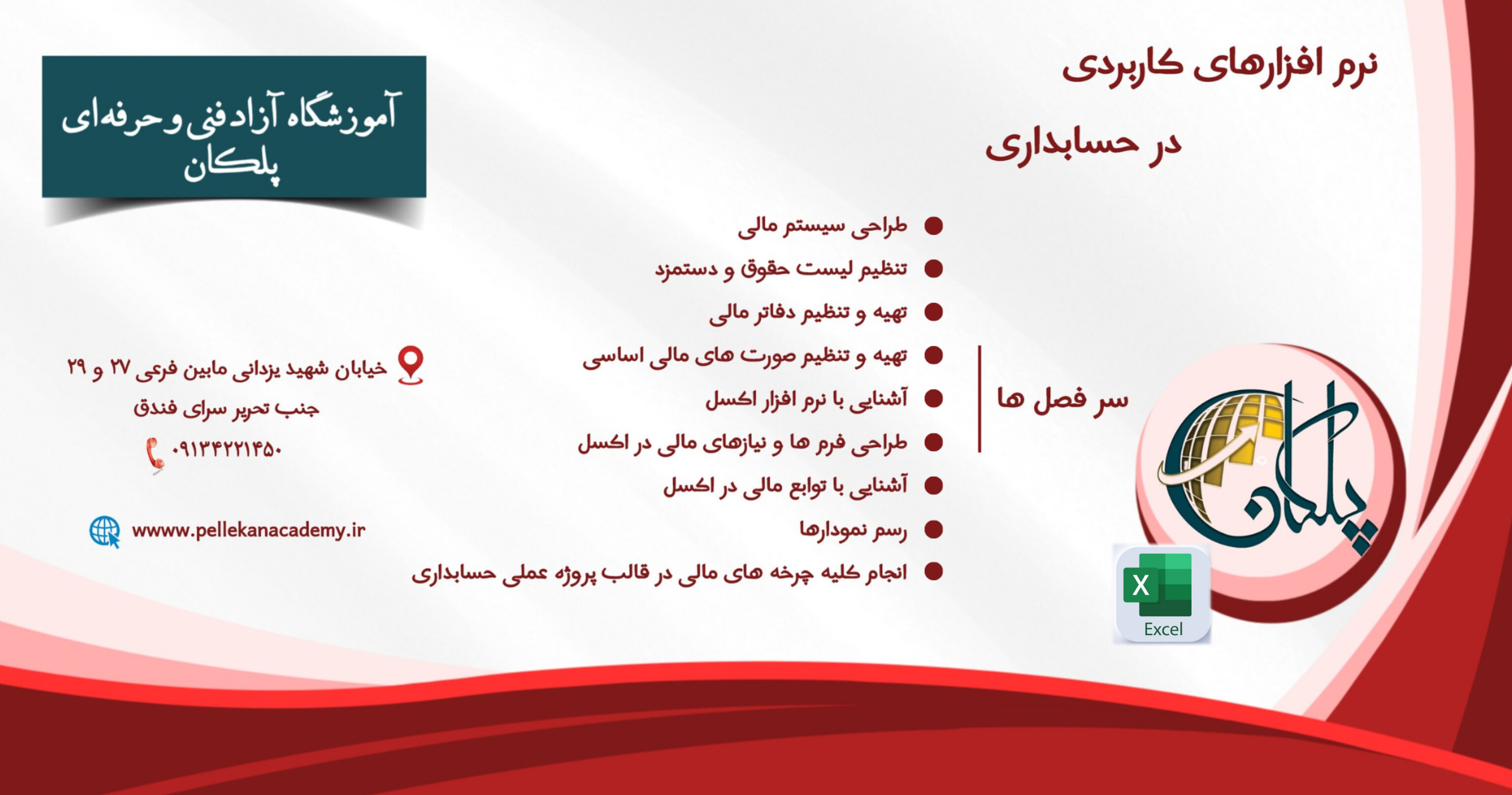 دوره نرم افزارهای کاربردی در حسابداری